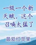 一级一个新天赋，这个召唤太猛了