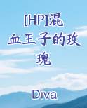 混血王子原文